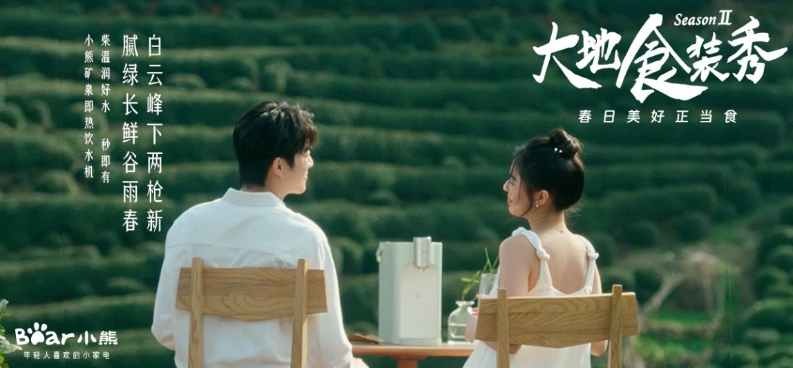 娛樂城:小熊電器大地食裝秀帶你尋找“舌尖上的春天”
