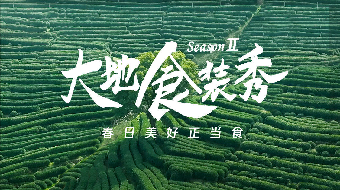 娛樂城:小熊電器大地食裝秀帶你尋找“舌尖上的春天”