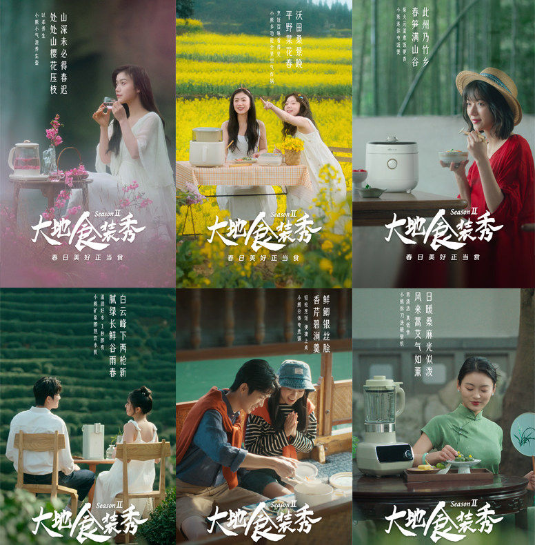 娛樂城:小熊電器大地食裝秀帶你尋找“舌尖上的春天”