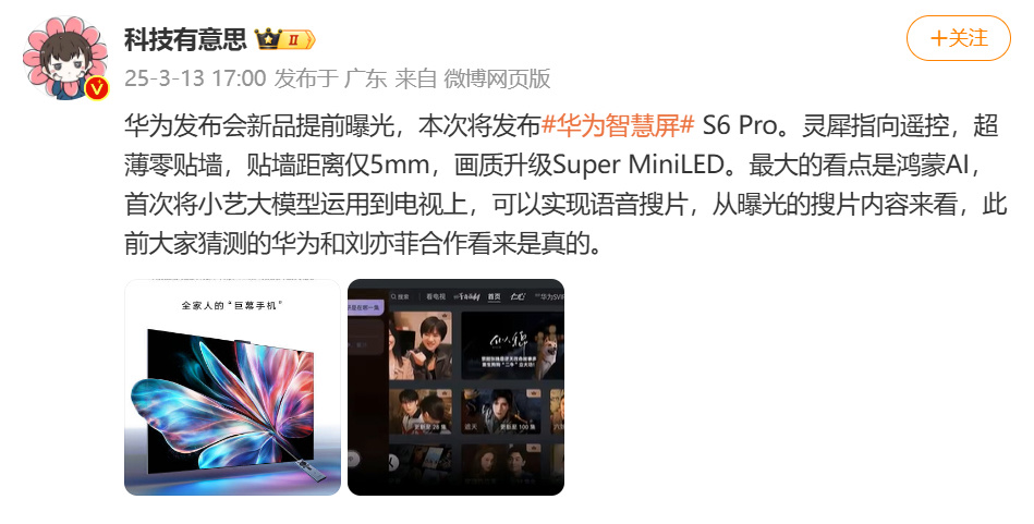 香港現金網:華爲智慧屏 S6 Pro 開啓預約:搭載 Mate 70 同源大模型