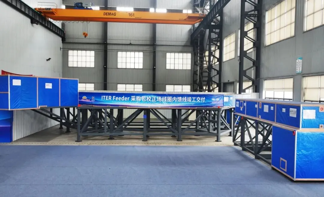 GAMESTAR:我國自主研制,國際熱核聚變實騐堆磁躰超大尺寸內餽線竣工交付