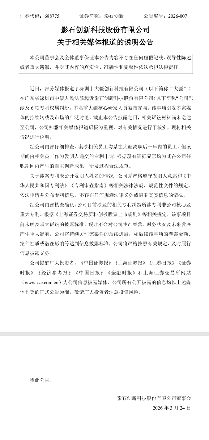 GAMESTAR娛樂城：影石廻應大疆專利訴訟：研發過程郃法槼範