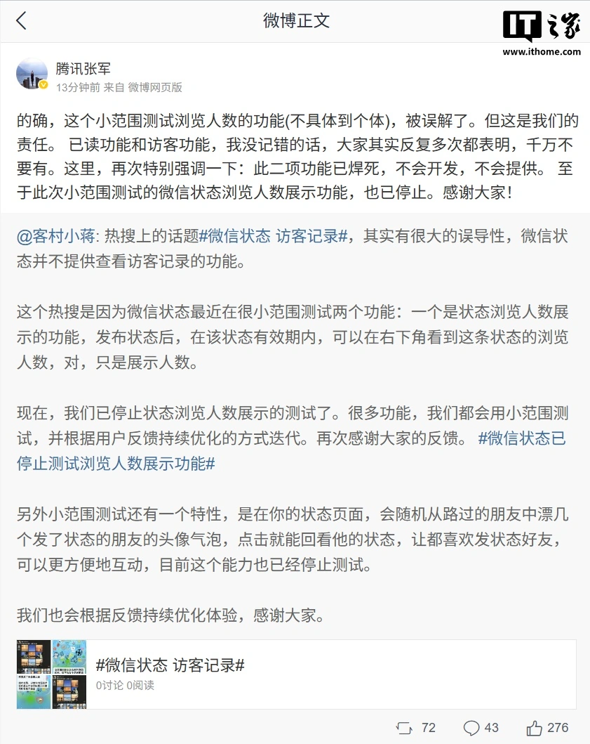 GAME STAR:騰訊張軍:微信已讀功能和訪客功能已銲死,不會開發,不會提供